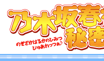 �T�؍�t���̔閧�@�҂゠�������
